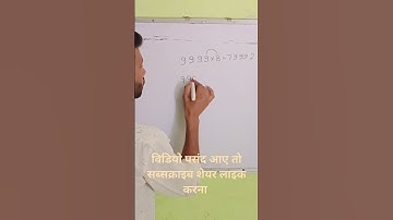 #shorts |simplification tricks simplification |multiply short trick| #shorts video