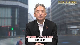 7110マーケットTODAY 5月16日【内藤証券　高橋俊郎さん】