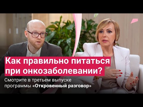 Как правильно питаться при онкозаболевании?