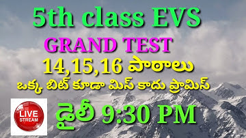 TET DSC 5THCLASS EVS|,14,15 ,16 పాఠాలు ఒక్క బిట్ కూడా మిస్ కాకుండా|#AnushaStudyCentre