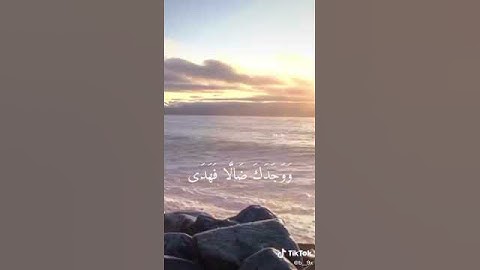 سورة الضحى بصوت الشيخ ماهر المعيقلي | مقطع قرآن قصير حالات واتساب. 💚