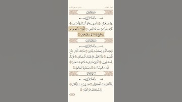 سوره قريش بصوت الشيخ عبدالرحمن السديس