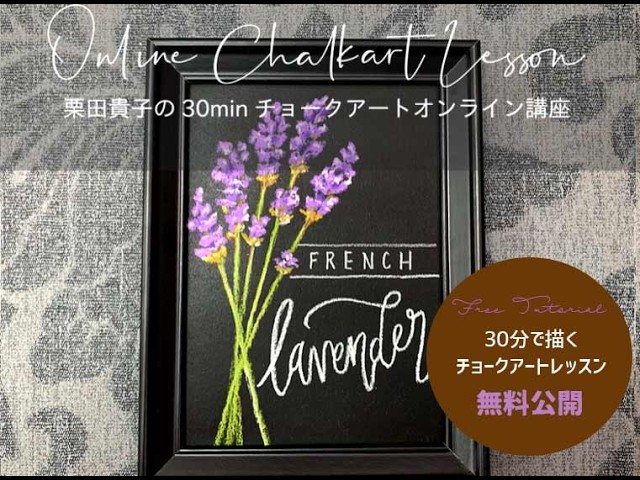 30minチョークアート講座Ⅰ（カラー）モジュール9 - YouTube