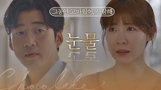 [엇갈림 엔딩] 눈물을 머금고 윤계상을(Yoon Kye-sang) 지나치는 하지원(Ha Ji-won)…초콜릿(chocolate) 10회