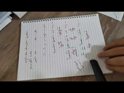 وانەی شەشەم ڕێنوسین الٳملاء الهمزة علی النبر ٲو علی الياء ٲو علی الكرسي