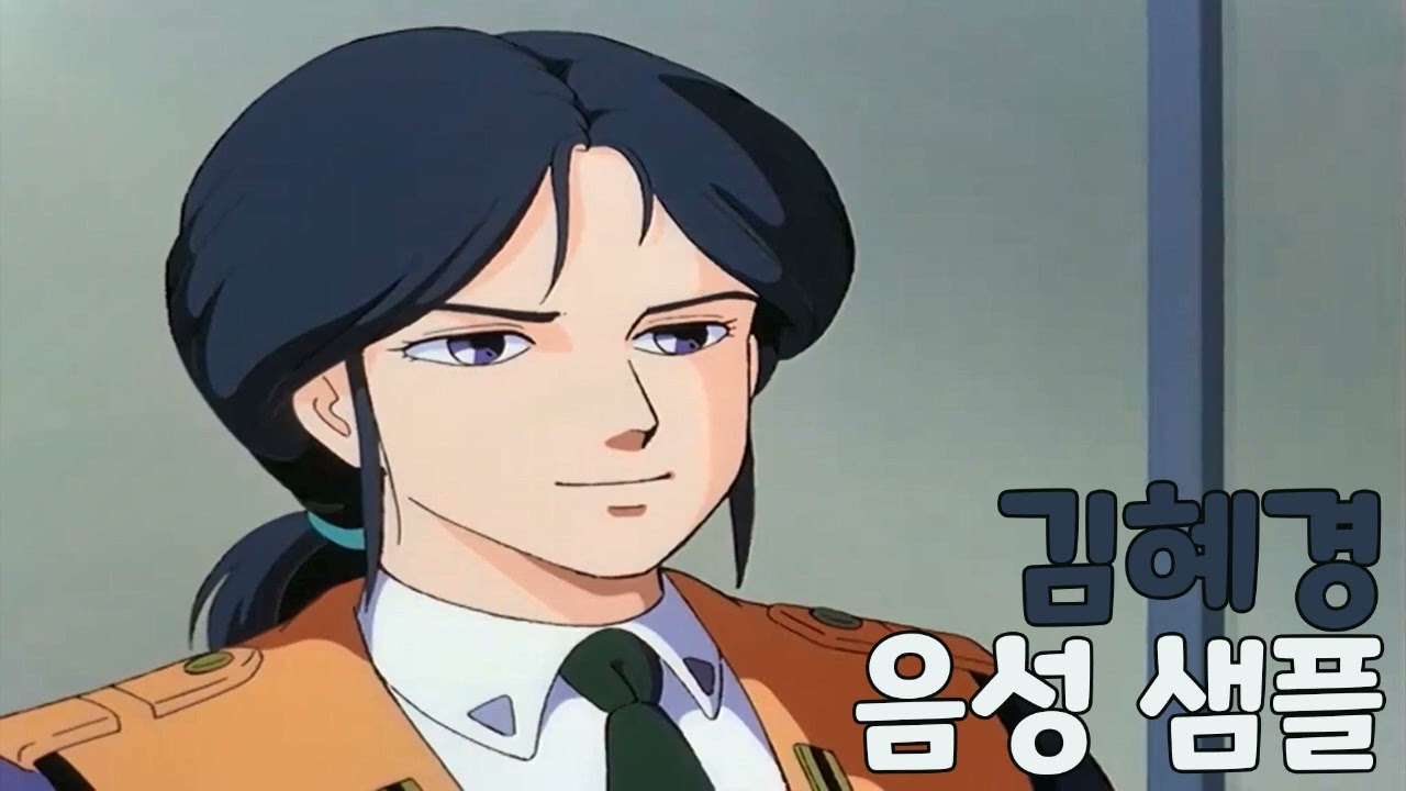 [성우 샘플] 기동경찰 패트레이버 '김혜경' 음성 (CV. 김나연)