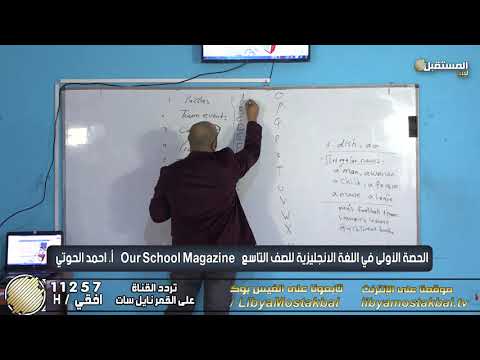 فيديو: ما هي اللغة الإنجليزية للصف التاسع؟