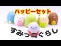 ＊ハッピーセット『すみっコぐらし』、今度は文具だっ！！笑＊happymeal sumikkgurasi