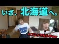 【大暴れww】叫びすぎ面白すぎ楽しすぎの北海道旅！！