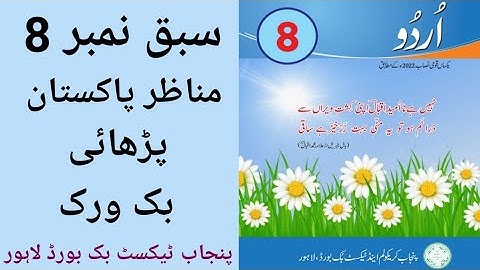 Unit No 8 Manaz e Pakistan 8 Class New Book Urdu Reading and book work || Quaid-e-Azam Academy
