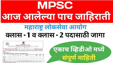 MPSC notification 2025/ सामान्य राज्यसेवा गट अ , ब/ गृह विभाग