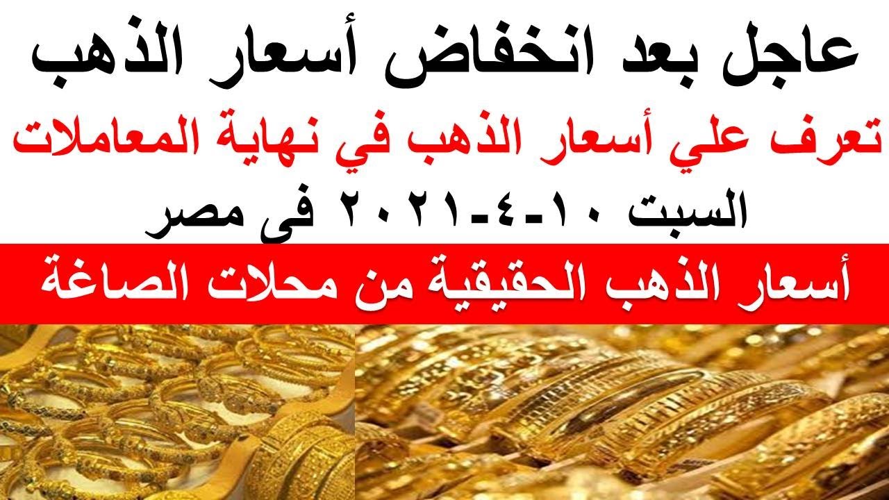 سعر الذهب عيار 21