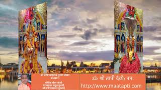 Maa Tapi Mahatmya Puran -  Adhyay 1 by Pujari Pt. Sourabh Joshi - Hindi