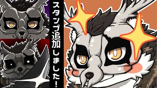 メンバーシップのスタンプが追加されました。【鹿金ライカ/ケモノV】