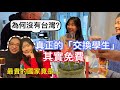 德國中學生經常有國際交流的活動｜看看德國小孩去國外交換學生要花多少錢?｜你覺得姐姐要選擇半年還是一年的交換學生呢?｜春天的餐桌佈置｜自己在家做海陸大餐慶祝生日🎉