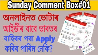 Can I Apply for voter ID Card from outside India | Sunday Comment Box#01 | Assam Tech Talks