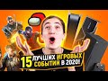 ПОДБОРКА ЛУЧШИХ ИГРОВЫХ СОБЫТИЙ 2020! ЭКСКЛЮЗИВЫ SONY НА ПК, ВЫХОД CYBERPUNK 2077 И PLAYSTATION 5!