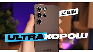 Samsung S23 Ultra - ПОЧТИ ИДЕАЛ?