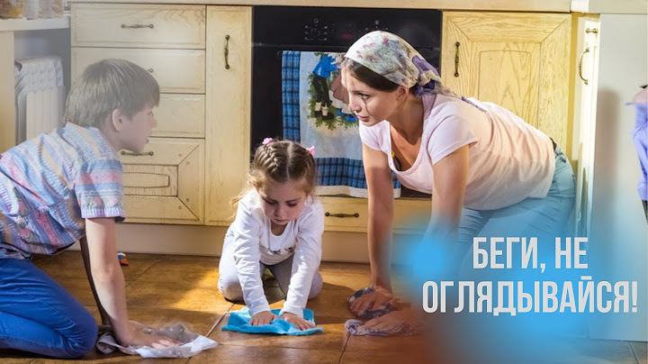 ПРОНЗИТЕЛЬНАЯ МЕЛОДРАМА О НЕПРОСТОЙ СУДЬБЕ! ОЧЕНЬ ПЕРЕЖИВАЕШЬ ЗА ГЕРОИНЮ! БЕГИ, НЕ ОГЛЯДЫВАЙСЯ!
