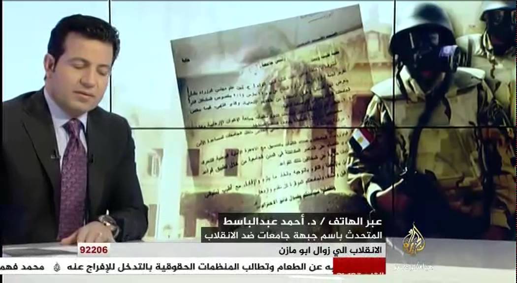 مصر الليلة الجامعات في قبضة الأمن الجزء الثاني