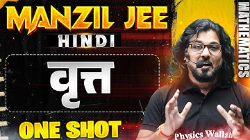 वृत्त  in 1 Shot | MANZIL JEE HINDI | All Concepts & PYQs Covered🔥
