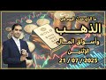 ما الذي حدث اليوم في الذهب و اسواق المال الإثنين 21 07 2025 ما الذي حدث اليوم في الذهب و اسواق المال الإثنين 21 07 2025