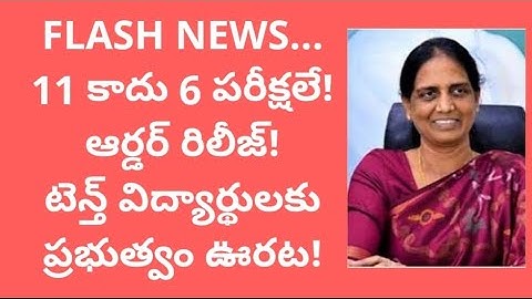 TS SSC 2021 Exams Question Paper Pattern Released! Exams reduced from 11 TO 6! Telangana Tenth Exams