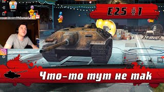 WoT Blitz - Обзор ПТ-САУ E25 #1 БЛОХА●Имбовый танк WoT в БЛИЦЕ ● Зачем он нужен-World of Tanks Blitz