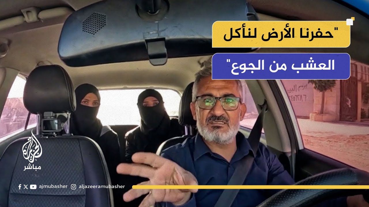 "حفرنا الأرض لنأكل العشب من الجوع".. أصوات منسية من ريف دمشق