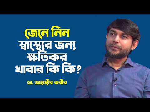 ভিডিও: ছাই খাওয়া কি স্বাস্থ্যকর?