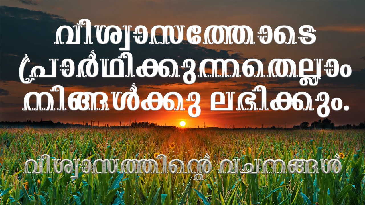 Malayalam bible verses of faith - YouTube