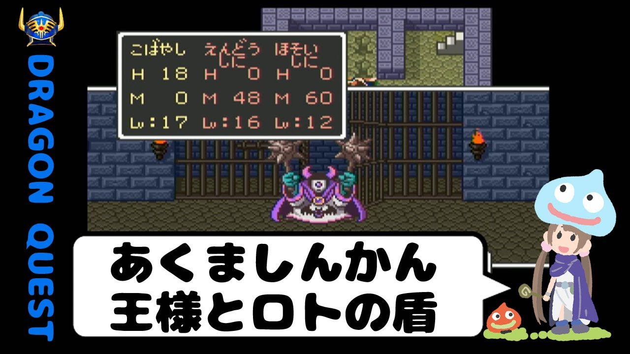 【ドラクエ2実況】設定資料見ながらドラゴンクエストⅡ part16 あくましんかんマジあくましんかん