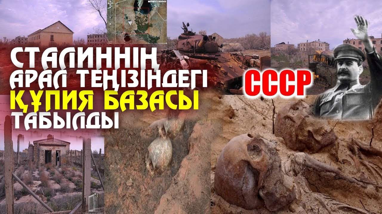 КСРО-НЫҢ АРАЛ ТЕҢІЗІНДЕГІ ҚҰПИЯ ҚАЛАСЫ. Арал-7 Кеңестік Жабық Қала.