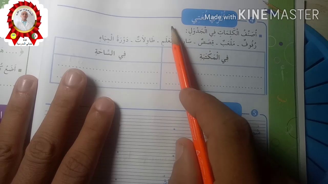 حل الصفحة 11/12 من كتاب الانشطة اللغوية للسنة الثانية