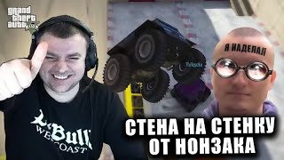 GTA V - Стенка на стенку от Нонзака