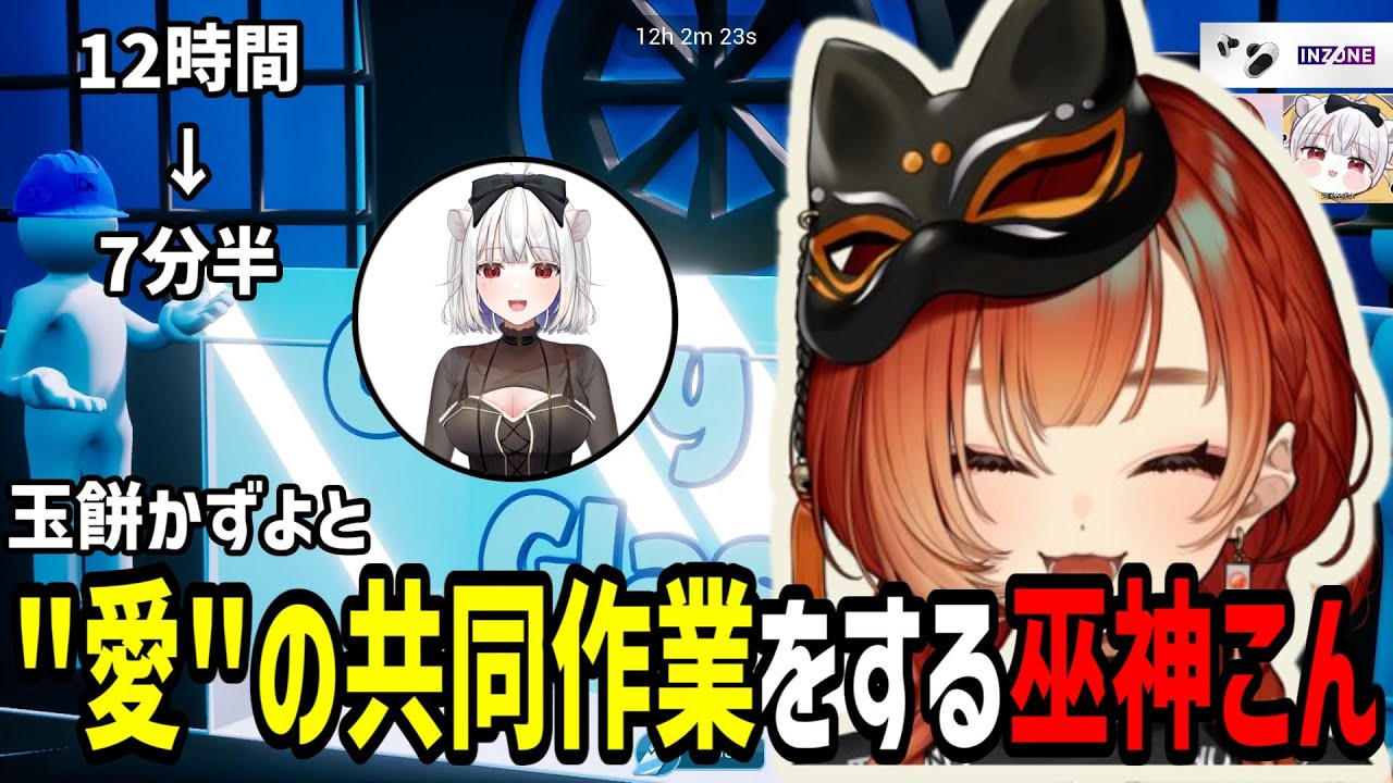 こん&かずーよのCarry The Glass【巫神こん/切り抜き/玉餅かずよ】