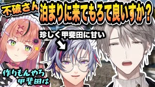 【非常に助かる】甲斐田に甘いアニキ不破湊と切れ味抜群でツッコむ本間ひまわり　#にじさんじ #切り抜き