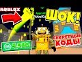 НОВЫЙ СИМУЛЯТОР ЖНЕЦА! СЕКРЕТНЫЕ КОДЫ! КУПИЛ 5000 РОБУКСОВ! ROBLOX