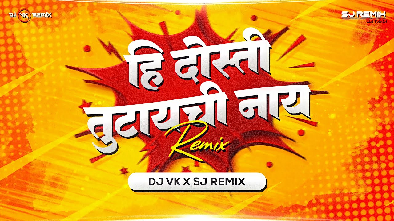 Hi Dosti Tutaychi Naay Bouncy Mix  Dj Vk X Sj Remix       Marathi Dj Song