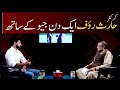 Aik Din Geo Kay Saath - Haris Rauf - Suhail Warraich - Geo News | 7th August 2022