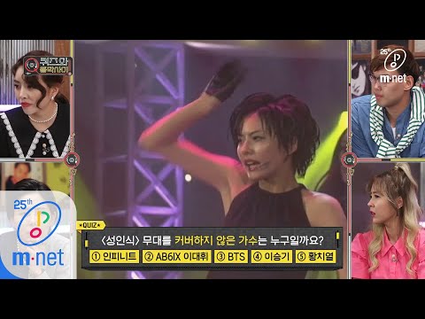 quiz and Music show [6회/퀴즈] ‘성인식’ 커버 무대를 안 해본 연예인은 누구? 200505 EP.6