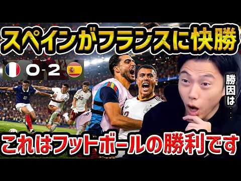 【レオザ】【W杯】スペインがフランスに快勝し決勝進出/これはフットボールの勝利です/スペインvsフランス試合まとめ/西大伍コラボ【レオザ切り抜き】