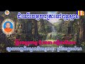 ដំណើរធម្មយាត្រាទៅពុទ្ធស្ថាន 31 Traveling​ go homeland of Buddha by Toum ...