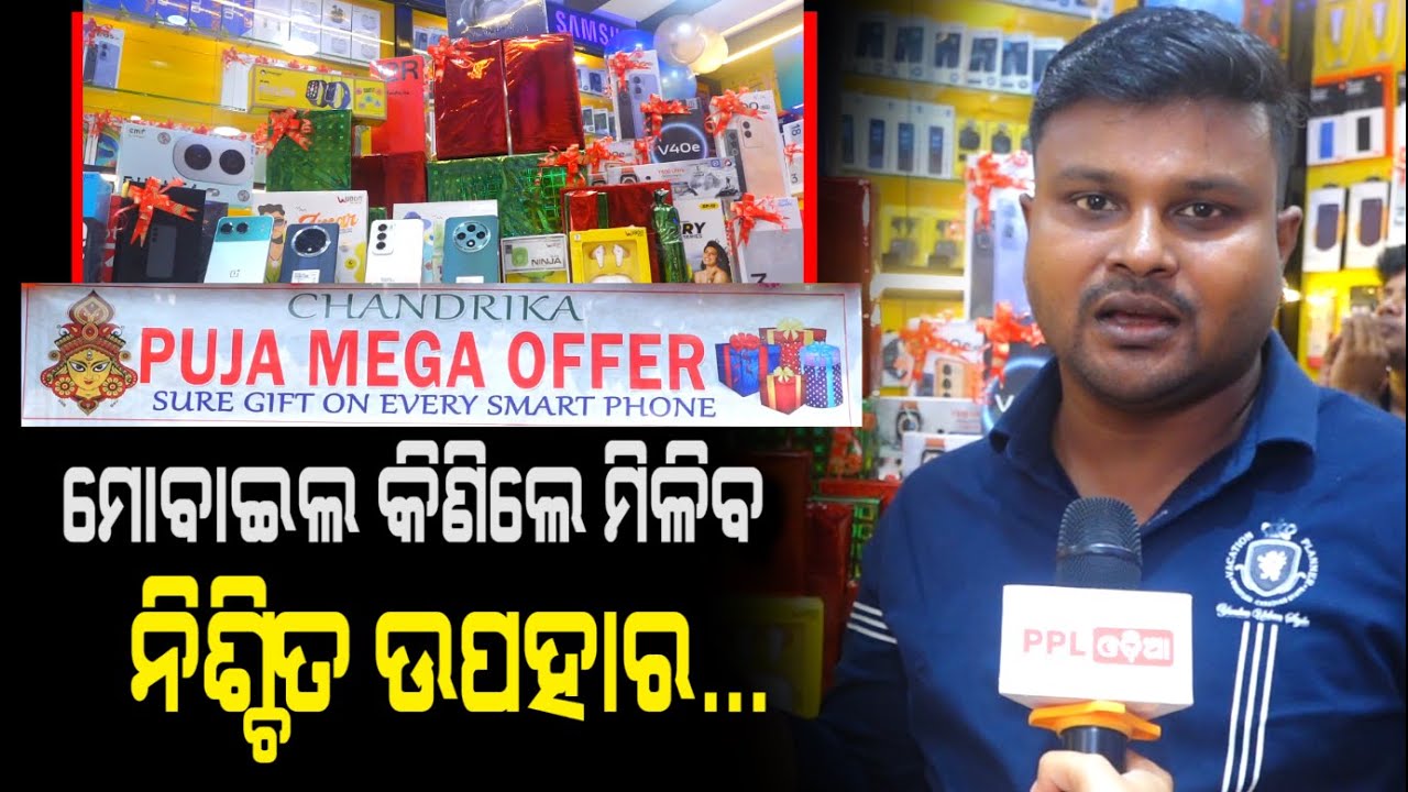 ଏଥର ଦଶହରା ରେ ନୂଆ ମୋବାଇଲ କିଣନ୍ତୁ ! ଘରକୁ ବହୁତ ସାରା ଗିଫ୍ଟ ନେଇଯାନ୍ତୁ | Dussehra Special Offer | PPL Odia