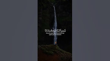 وَيَا قَوْمِ اسْتَغْفِرُوا رَبَّكُمْ ثُمَّ تُوبُوا إِلَيْهِ | سورة هود| الآية 52