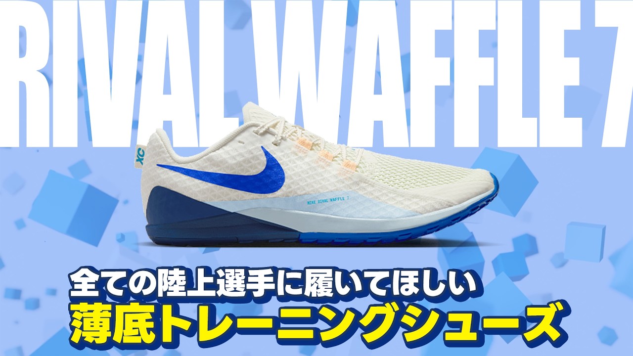NIKE ライバルワッフル Nike Zoom Rival Waffle Running Shoes | Runnerinn