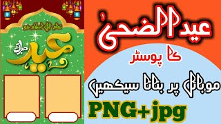 Eid ul Adha Poster In Pixellab | Poster | Bannar#aliAbbasgraphics screenshot 3