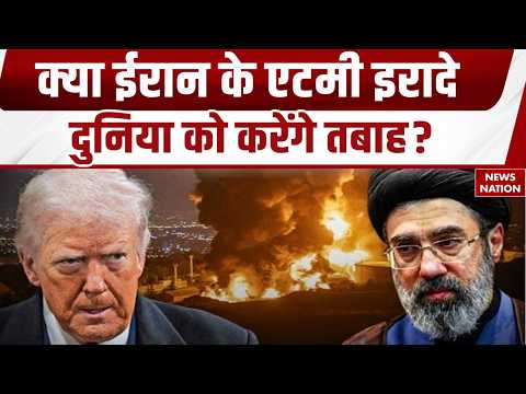Iran America War: ईरान झुकने को नहीं तैयार | बनाएगा Atomic weapon | Middle East | Trump