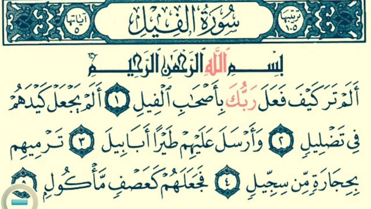 Quran Surah Al Fil  105 YouTube