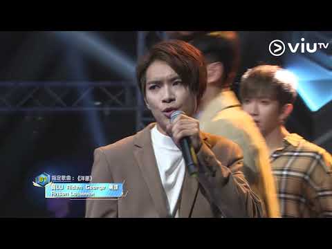 《全民造星II》50強回合 分組比賽  指定歌曲：洋蔥  B1：阿LU / George / 東坡 / Aiden / Anson Lo